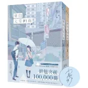 全新現貨》【限量作者親簽珍藏版/紀念版套書】來自天堂的雨 男女生最推薦流淚純愛小說 晨羽 一的情書 死神第三部門