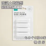 台灣現貨 正品岡山矽藻土乾燥條 食品級乾燥劑 珪藻土乾燥塊 寵物飼料茶葉防潮包 環保吸濕劑 可重複用♻️