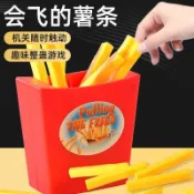 朋友聚會親子互動抽籤桌遊道具 會飛薯條網紅惡搞創意遊戲 婚禮禮物派對玩具 夏令營遊玩必備 現貨免運 快速出貨 限時特價