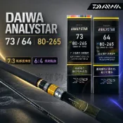 【光輝釣具】DAIWA  ANALYSTAR 73 アナリスタ－７３ 船釣竿 / 船竿