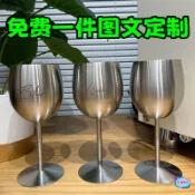 客製化 紅酒杯 不鏽鋼 高腳杯 刻字 訂製 葡萄酒杯 香檳杯 酒吧 高級感 禮品 送禮 創意 水杯 杯子 不鏽鋼紅酒杯