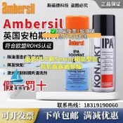 【可急件】IPA異丙醇鏡清潔劑KONTAKT康泰Ambersil安柏斯切割清洗劑
