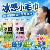 【時光】優選⭐冰感小毛巾 運動毛巾 涼感巾 冰涼巾 即刻降溫涼感巾 拋棄式毛巾 手腕巾 戶外運動毛巾 可重複使用毛巾 P
