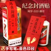 週歲封酒小孩寶寶足印封酒貼紙一週歲滿月手寫大號女兒紅封壇條膜紙專用套裝五糧液貼百日百天結婚禮宴小孩