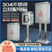 艾特斯良品 {限時優惠}戶外304不銹鋼立柱箱充電樁保護箱防雨雙層門配電箱落地式儀表箱