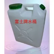(富士牌) 水桶10公升20公升30公升40公升水龍頭 山泉水桶 大口桶 儲水桶 油桶 塑膠桶 桶子10L 20L30L