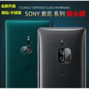 SONY 索尼Xperia 1/10 Plus鏡頭鋼化膜XZ3後攝像頭保護膜XZ2 P鏡頭膜