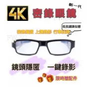 🔥現貨當天寄🔥限時免運🔥4K畫質密錄眼鏡 攝影眼鏡 偽裝 密錄器 隱藏針孔眼鏡 運動眼鏡 偽裝眼鏡 針孔攝影機 蒐證器材