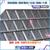 業界頂級鍵盤/雷射雕刻/破盤最低價/筆電鍵盤/雕刻/鍵盤刻字/電競鍵盤/美規鍵盤/淘寶/亞馬遜/注音鍵盤/英文鍵盤/現場