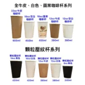 台灣製 免運費 場咖啡杯 紙杯 12oz咖啡杯 16oz 咖啡杯 全牛皮色 顆粒壓紋杯  紙咖啡杯 1箱1000入