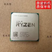 三井百貨、AMD 銳龍R3 2200G帶核顯二代 原裝拆機 AM4臺式機處理器CPU送硅脂