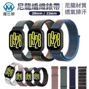 紅米 Redmi Watch 三星 W9 W8 W7 W6 通用錶帶 尼龍編織錶帶 20mm 22mm 魔鬼氈 手錶帶