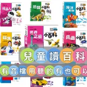 [幾米兒童圖書] 兒童小百科 我是知識王： 恐龍小百科／世界建築小百科／昆蟲小百科／宇宙小百科／機器人 汽車 世一 幾米兒童圖書