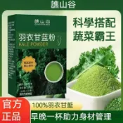 桃園熱銷⭐ 羽衣甘藍奇亞籽牛油果粉100克盒裝 羽衣甘藍粉 健身冲泡飲 蔬菜粉 袋裝便攜 蔬果粉膳食纖維粉 獨