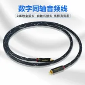 轉機商店 【HiFi發燒級】同軸線 音頻線 信號線 鍍銀線 數位線 低音炮線 5.1聲道 75歐姆 高傳真 低損耗 音響專用 發燒友必備