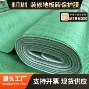 回響小舖 【0.8mm加厚】地板保護膜 EVA編織布 地膜 裝修保護膜 地面防護墊 耐磨防刮 防水防塵 附贈布基膠帶 100坪大面積 施工防護必備