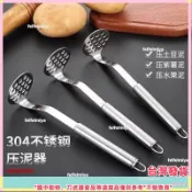  熱賣促銷✨304不鏽鋼壓泥器壓馬鈴薯搗泥器壓泥器搗碎器搗碎機磨泥器壓土豆泥不鏽鋼壓泥器壓泥馬鈴薯DHAJ