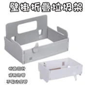 壁掛折疊垃圾架 折疊垃圾桶 壁掛式垃圾桶 垃圾袋架 垃圾袋掛架 廚房收納垃圾袋架 可折疊垃圾架 浴室垃圾架 壁掛收納折疊
