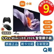 小米 Xiaomi S Pro Mini LED 2026 75吋 智慧電視 65吋 聯網智慧 智慧顯示器 MIT005