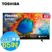 北霸天 TOSHIBA 65吋 4K QLED 聯網液晶顯示器 65M450NT Google TV 含基本安裝