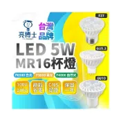 (店+)【亮博士】LED 杯燈 5W (E27/GU10/GU5.3 全規格) 免安定器/取代傳統鹵素燈/投射燈泡/重點照明/台灣現貨/免