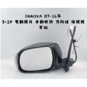 豐田 TOYOTA INNOVA  (3+2P) 手動收折 電動鏡片調整 方向燈 後視鏡
