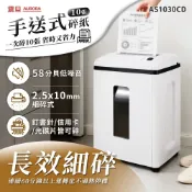 AURORA震旦 10張｜極細碎｜22L 低噪多功能碎紙機(AS1030CD)
