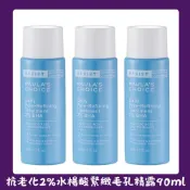 【HOTAI購】【PAULA'S CHOICE 寶拉珍選】抗老化2%水楊酸緊緻毛孔精露30ml*3 公司貨  (有效期限：2028.03）