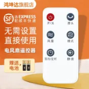 滿299出貨&适用于艾美特电风扇遥控器FT68R FTW68R FT69R FT70R FS4090R FS40100R