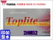 彰化員林翔晟電池/全新湯淺YUASA-TOP加水汽車電池210H52(N200、190H52)/舊品強制回收安裝工資另計