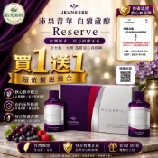 🍑【台灣公司授權】 婕斯 RESERVE 沛泉菁華 白藜蘆醇 30ml×30包 買五送一 隔日到貨 熱銷破萬盒 超值優惠
