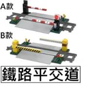 樂積木【當日出貨】第三方 MOC 平交道升降桿 兩款任選 鐵路平交道 非樂高LEGO相容 火車 鐵軌 鐵路 TRAIN