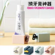 台灣現貨🔥【擠牙膏神器】 擠牙膏 北歐風 牙膏擠壓器 旅行用品 多色可選 擠洗面乳 擠牙膏器 手動擠牙膏 可站立