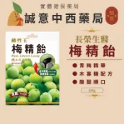 長榮生醫｜鹼性王梅精飴68g/袋｜梅精飴｜青梅精｜木寡糖｜L-阿拉伯糖｜台灣製
