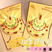 台灣出貨 生日賀卡3d立體高級感燈光音樂小卡片帶信封送閨蜜朋友髮光祝福卡 ZKHI