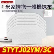 【全球優品匯】適配米家掃拖一體機STYTJ02YM一次性抹布拖布3C清潔耗材拖地配件