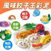 彩泥水餃 廚房玩具 黏土 餃子造型 造型彩泥 彩泥模具 DIY玩具 益智玩具