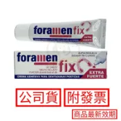 西班牙 Foramen 假牙黏著劑 45g/支 fixodent 雪弗萊 瑞可登 飛特登