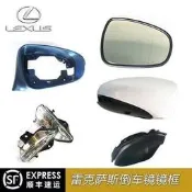 【可開發票】【現貨】ES200 IS 250 ES300h後照鏡殼 CT200h鏡後蓋轉向噔鏡框 Lexus維修零件