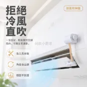 台灣出貨✨ 空調擺風葉角度調節器 手動擋板控制器 無痕貼片防直吹 冷氣出風口導風片