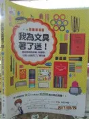 【小熊家族】《我為文具著了迷！：重新發現色鉛筆x紙膠帶x印章x貼紙》986136367X