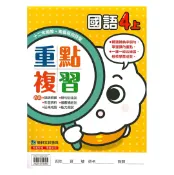 92號BOOK櫃-參考書專賣店 康軒國小重點複習國語4上