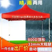 戶外擺攤帳篷 四腳遮陽傘 折疊帳篷 升級自動版 防曬防雨 廣告大傘 車棚 露營攤位用