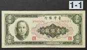 民國50年 100元 壹佰圓 80~82成新(一)
