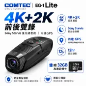 COMTEC EG-1 LITE 4K+2K前後雙錄 安全帽型行車記錄器 內建GPS 送32G_原廠授權經銷