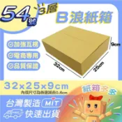 ⭐️紙箱多多⭐️32*25*9cm 54號箱 特價紙箱 超商紙箱 電商紙箱 批發紙箱 I郵箱 7-11紙箱 電商紙箱