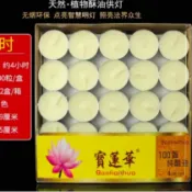 寶蓮華可食用級植物蠟燭(4小時、100粒)
