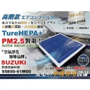 【AF】SUZUKI VITARA 1.4 1.6 金吉星 SX4 2代 油電車 活性碳 冷氣濾網 空調濾網 引擎濾網
