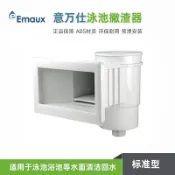 EM創新AUX 意萬仕游泳池撇渣器魚池水面吸污清潔撇沫器回水口帶過濾籃嚴選