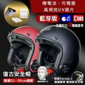 ★單藍芽功能★內建藍芽通訊 復古安全帽 台灣製 RVX-C1【限時體驗價】